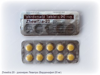 Zhewitra 20 (Варденафил 20 мг)
